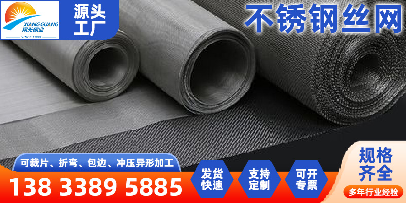 韶关市金刚网不锈钢过滤网 - 排名